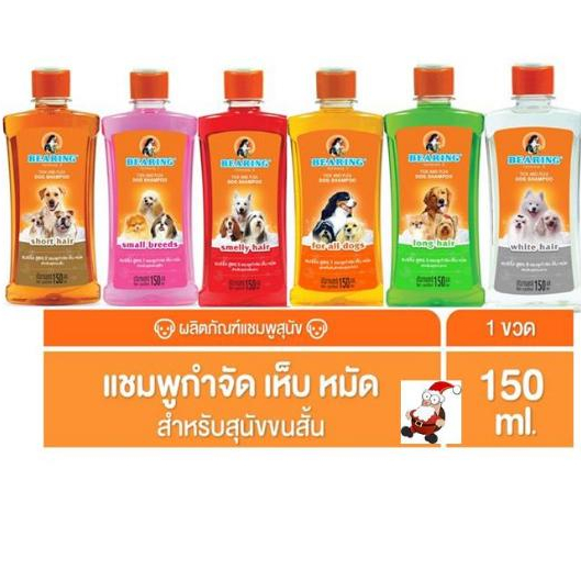 [150ml] แชมพูกำจัดเห็บหมัดสุนัข แชมพูหมา แชมพูกำจัดเห็บ หมัด BEARING Tick & Flea Dog Shampoo