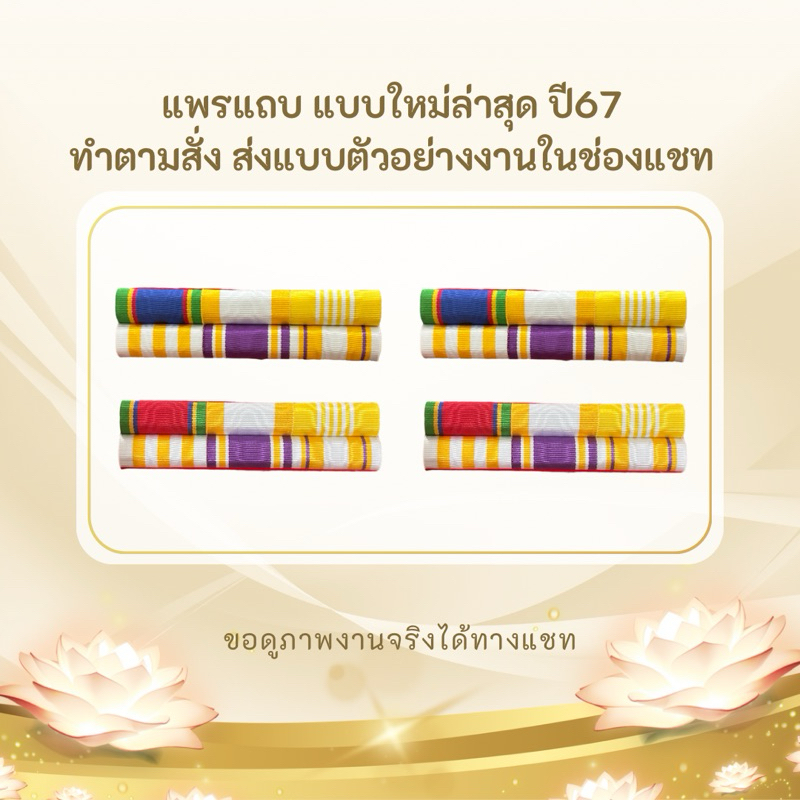 แถบ แบบใหม่ล่าสุดปี67 ทำตามแบบงานสั่งทำได้