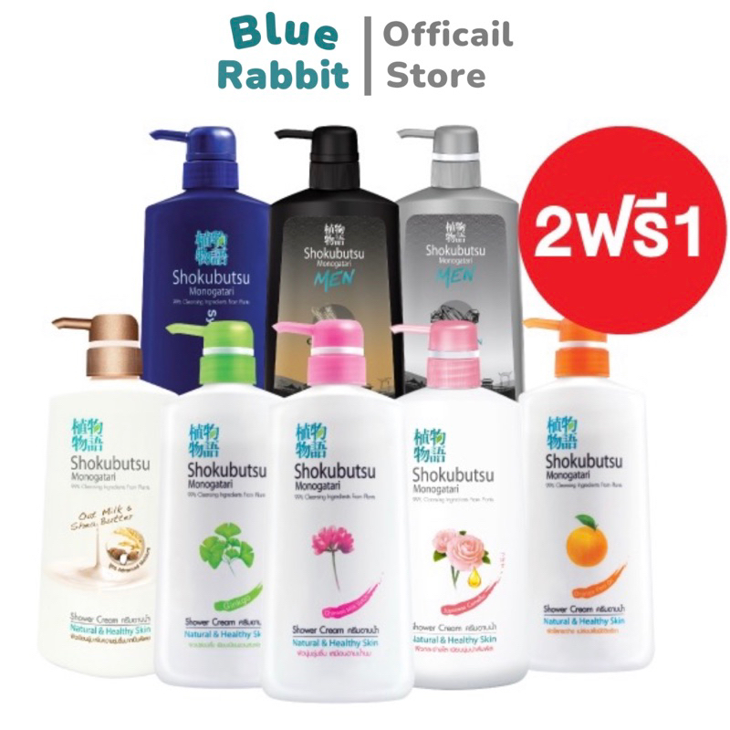 [2 ฟรี 1] SHOKUBUTSU ครีมอาบน้ำ โชกุบุสซึ ขวดปั๊ม 500 มล. shokubutsu ครีมอาบน้ำ
