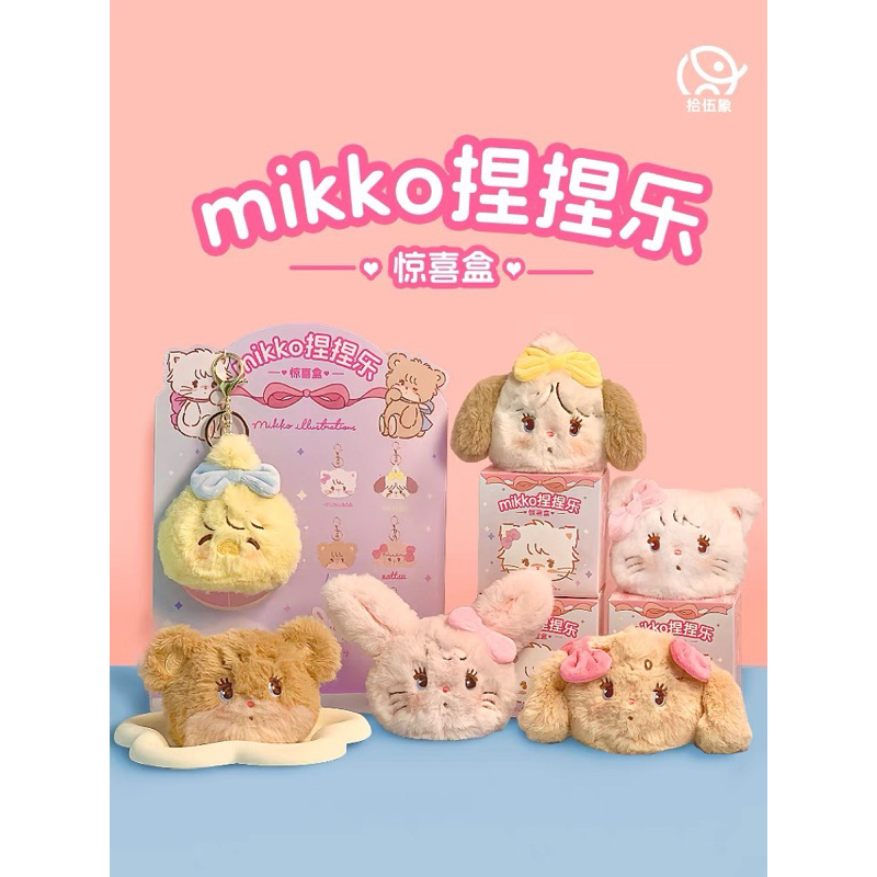 พร้อมส่ง Mikko Squishy Series พวงกุญแจบีบได้
