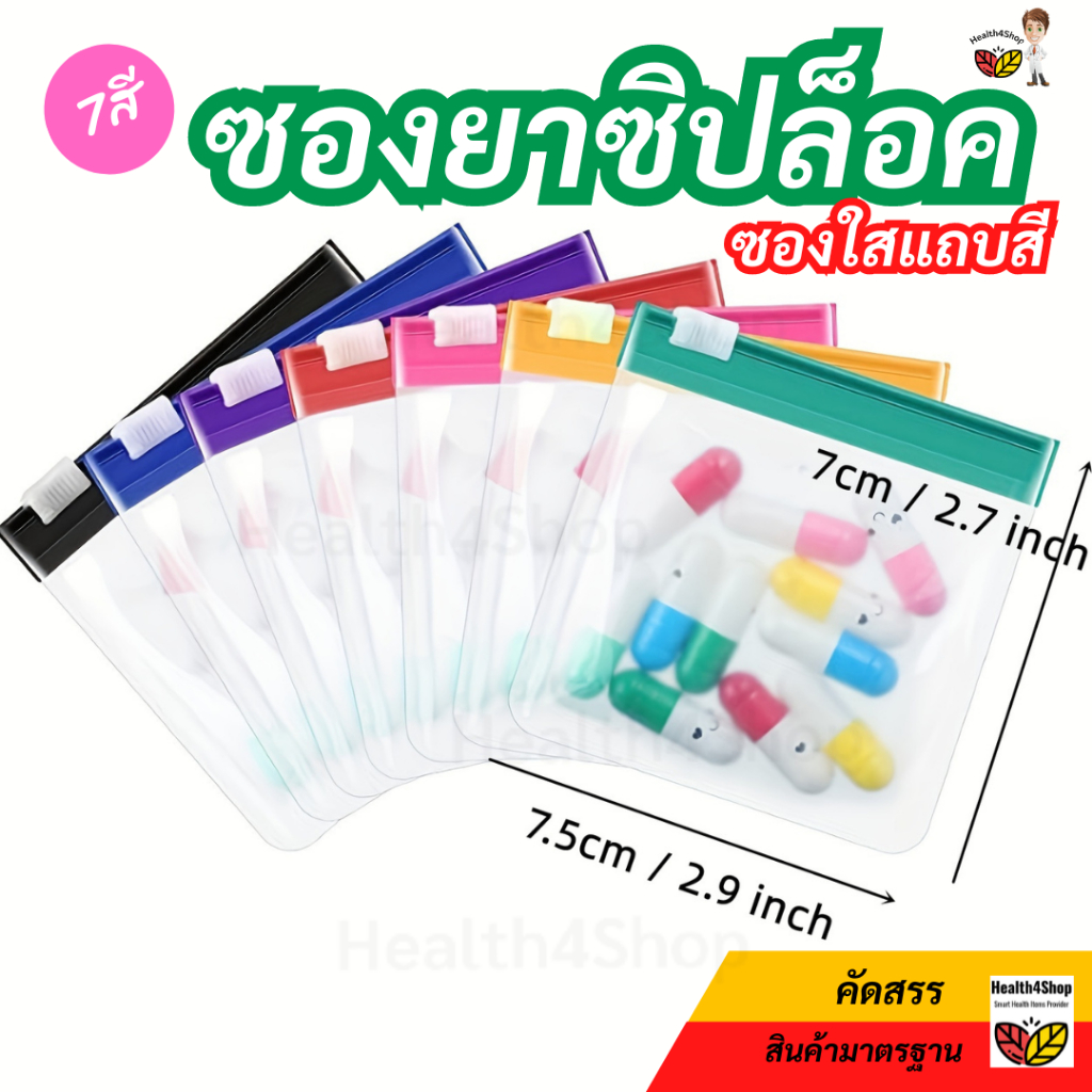 V14: 7ชิ้น ซองยา โปร่งใสแถบสี ซิปล็อค เลื่อนเปิดปิดแน่นหนา พกพาไม่หล่น วัสดุEVAเกรดอาหาร เนื้อหนา ถุงซิปใส่ยา อัญมณี