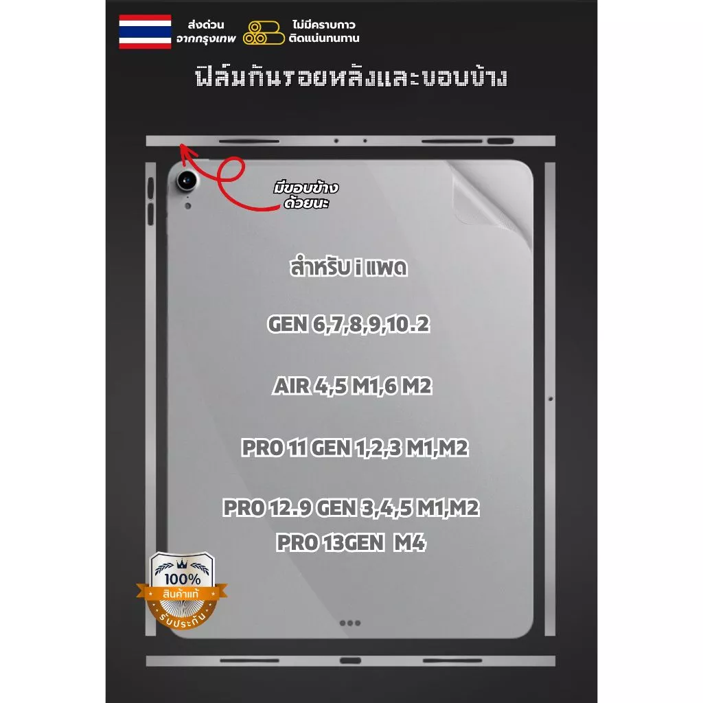 ฟิล์มหลังใส และ ขอบข้าง สำหรับiPad g10 air5,6 ทุกรุ่น ฟิล์ม กันรอย ฟิล์มหลัง ไอแพด Air5 Air6 Pro M4