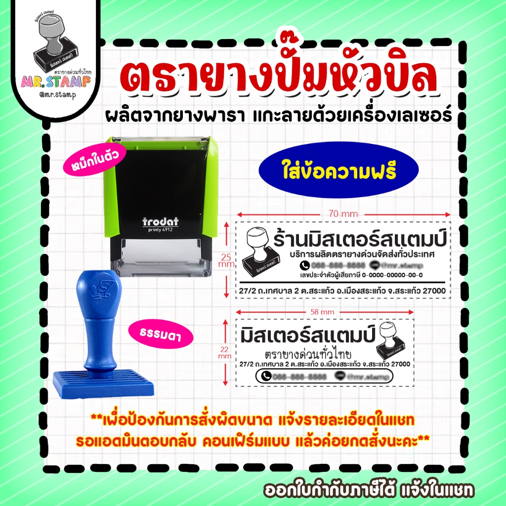 ตรายางปั๊มหัวบิล กล่องพัสดุ หน้าซองจดหมาย ตรายางพารา