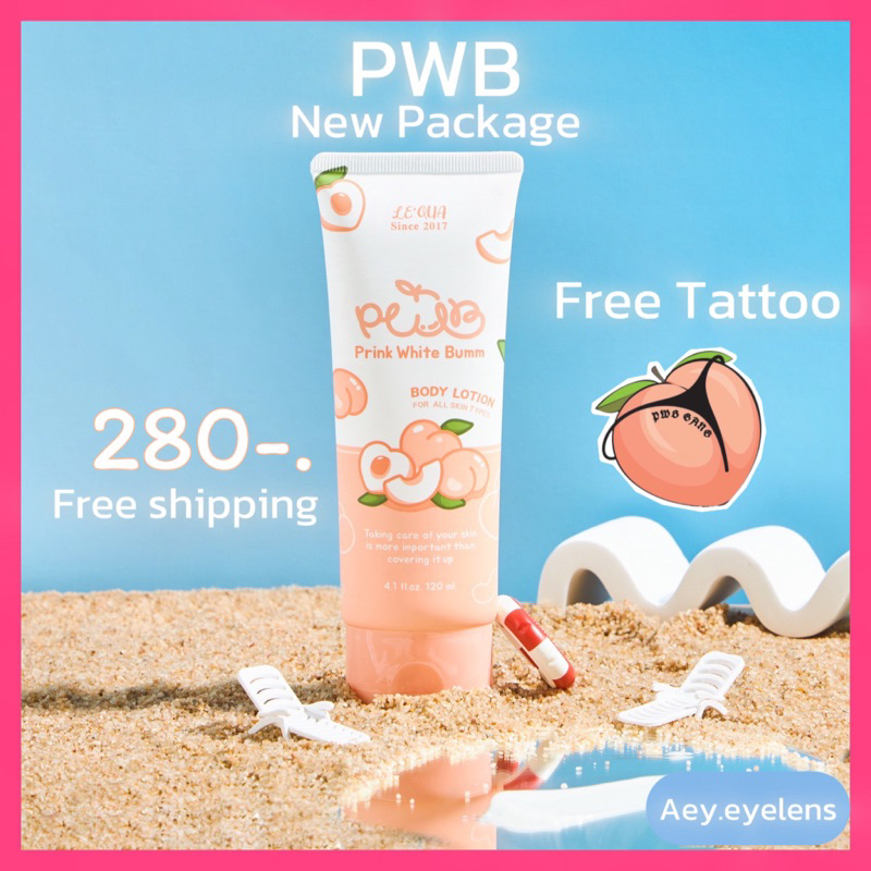 ครีมPWBแพ็คเกจใหม่ !แถมtattooครีมที่แก้ก้นดำด้านแก้รอยแตก