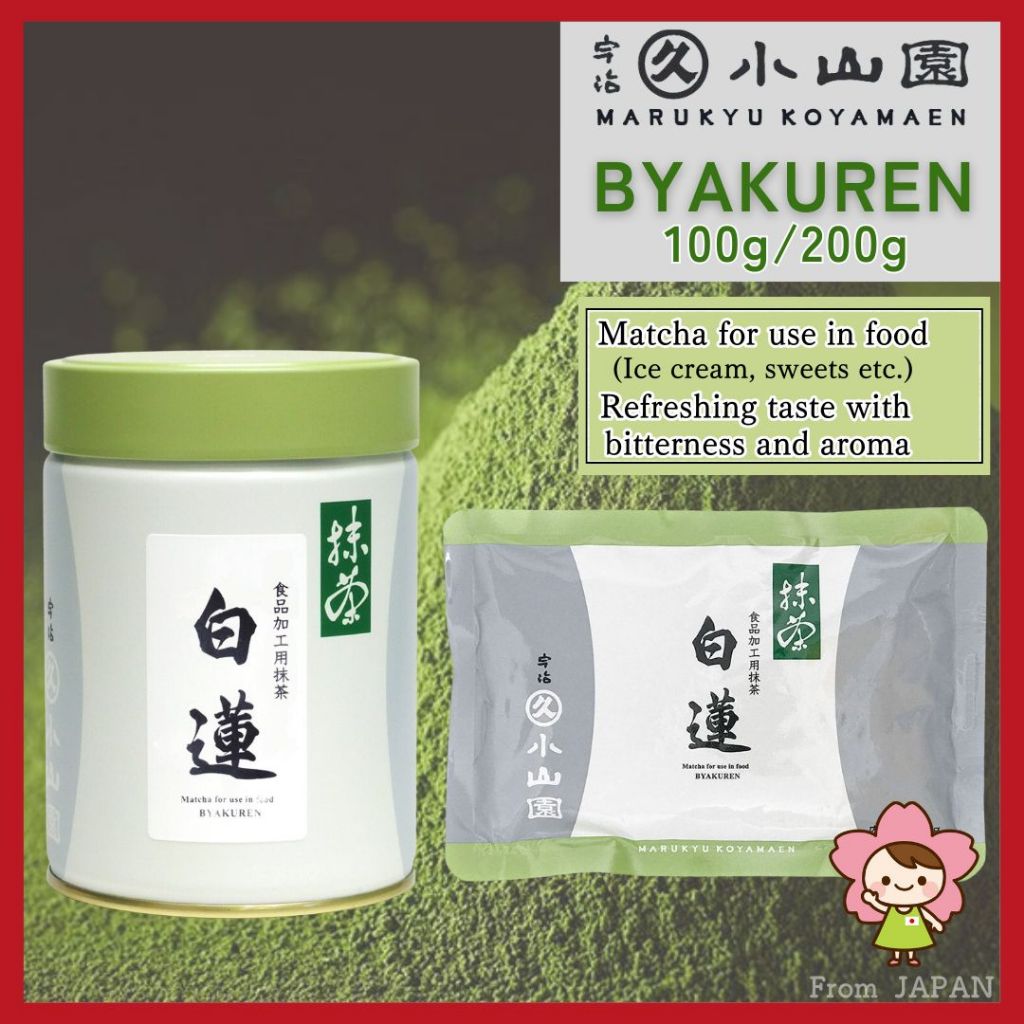 Marukyu Koyamaen(มารุคิว โคะยามะเอน) BYAKUREN (100g) ชาเขียว, ผงมัทฉะ สำหรับใช้ในอาหาร, สำหรับขนมหวาน [เรือจากญี่ปุ่น]