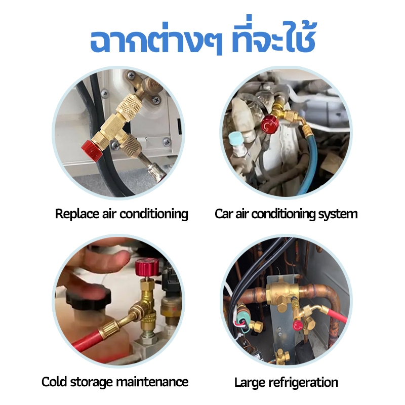 เซฟตี้วาวล์น้ำยาแอร์ เซฟตี้วาวแอร์ R32/R410a/R22 สีฟ้า สีแดง วาวล์เปิดปิดน้ำยาแอร์ สำหรับเติมสารทำความเย็น เซฟตี้วาล์ว