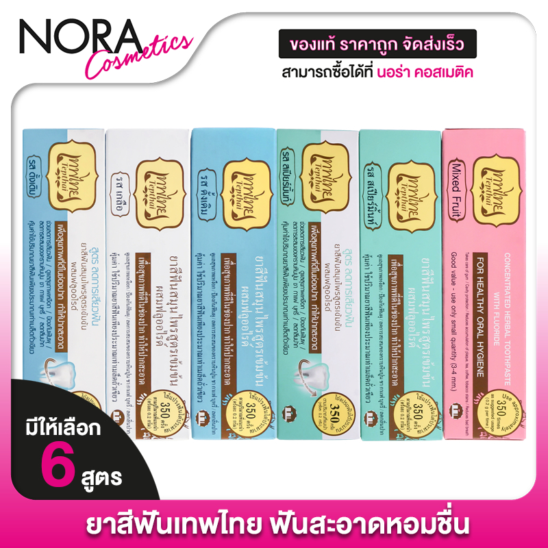 ยาสีฟันเทพไทย Tepthai ToothPaste [1 หลอด] ยาสีฟันสมุนไพร เข้มข้น ดูแลสุขภาพช่องปาก ยาสีฟัน เทพไทย
