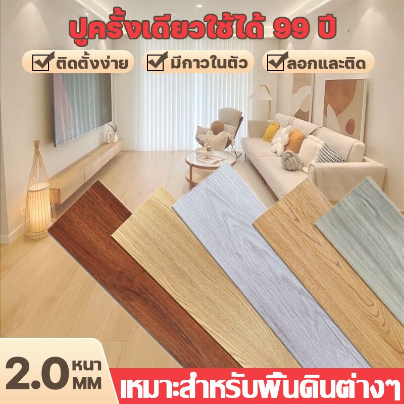 Carpanelli Home กระเบื้องยาง pvc ลายไม้ แบบมีกาวในตัว ทนไฟและกันน้ำ