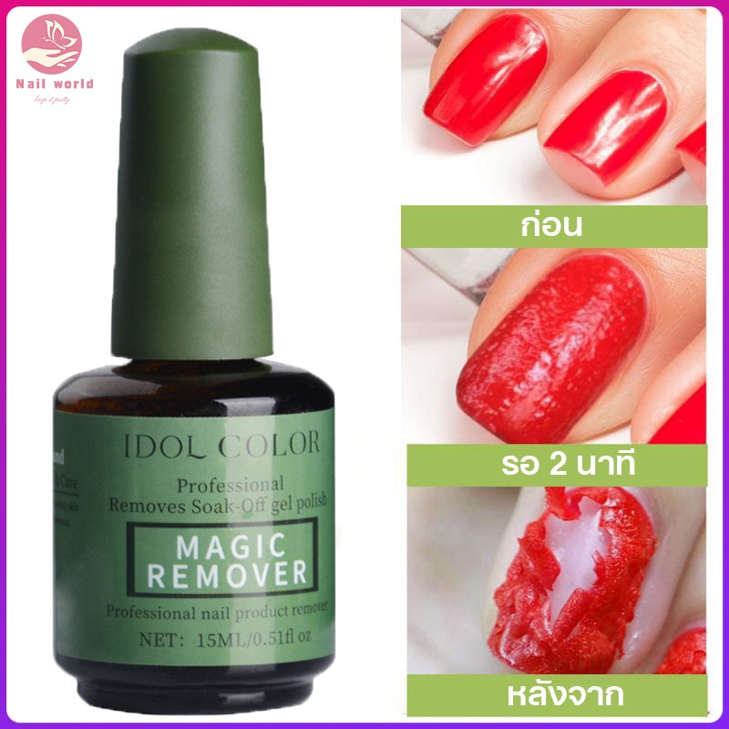 น้ำยาล้างเล็บ น้ำยาระเบิดสีเจล น้ำยาถอดสีเจล 15ml น้ำยาล้างเล็บเจล น้ำยาล้างเล็ แบบทา น้ำยาล้างสีเจล