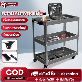 รถเข็นเครื่องมือช่าง รถเข็นเอนกประสงค์ ชั้นวางเครื่องมือ 3 ชั้น รับน้ำหนักได้ 350 KG เหล็กหนา 7 มม.