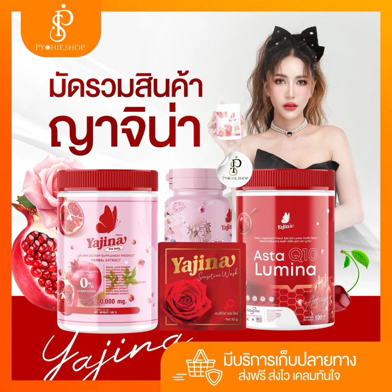 Yajina ญาจิน่า น้ำชงสำหรับผู้หญิง