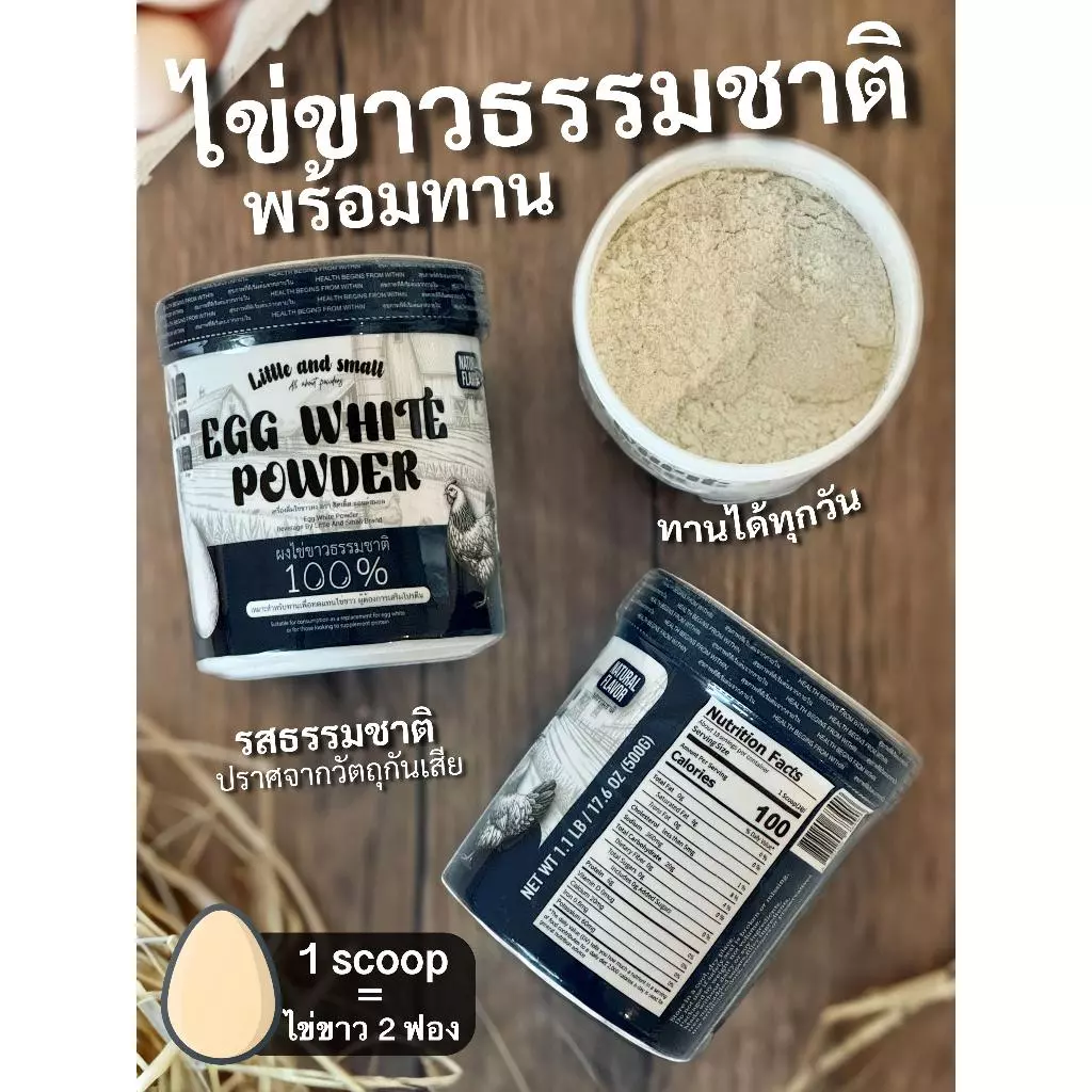 ผงไข่ขาว ธรรมชาติ 100% โปรตีนสูง ทานได้ทุกวัน 500g thumbnail 3