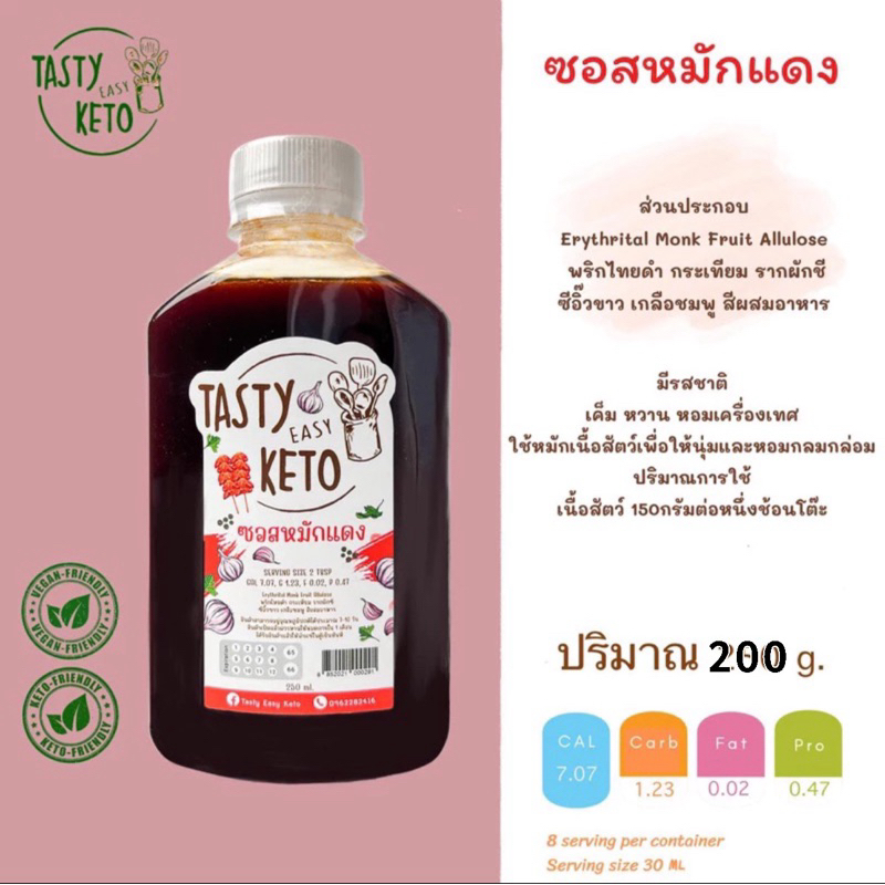 Tasty  ซอสหมักไก่แดง คีโต easy keto 200 ml