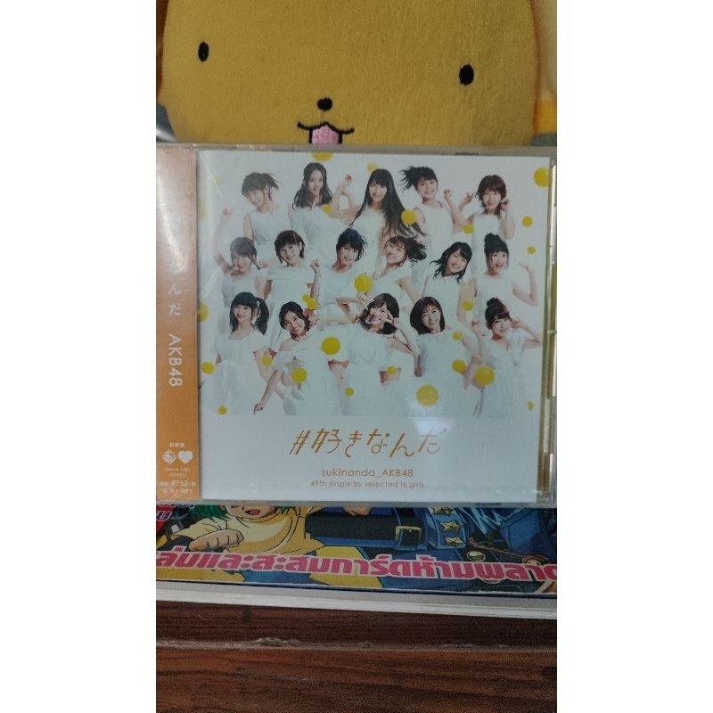 AKB48 sukinanda (มือ1ยังไม่ได้แกะ)..