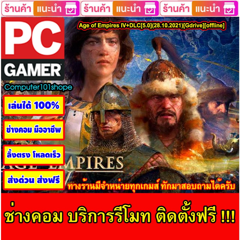 USB Flash Drive Downloads Age of Empires IV+DLC[5.0](28.10.2021)[Gdrive][offline]] เกมส์ PC Game เกมส์ คอมพิวเตอร์