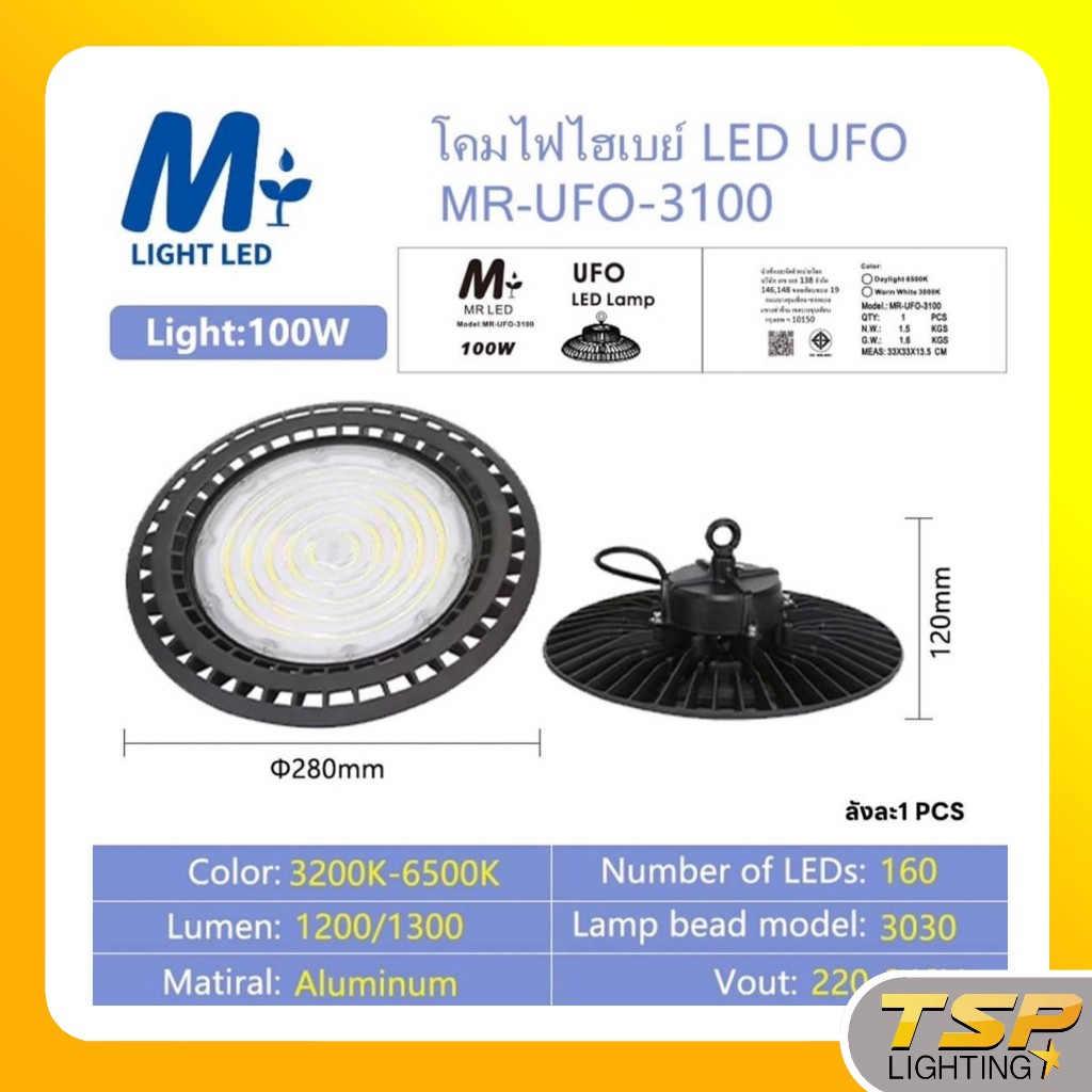 TSP Lighting │ โคมไฟไฮเบย์ LED UFO MR-UFO-3100