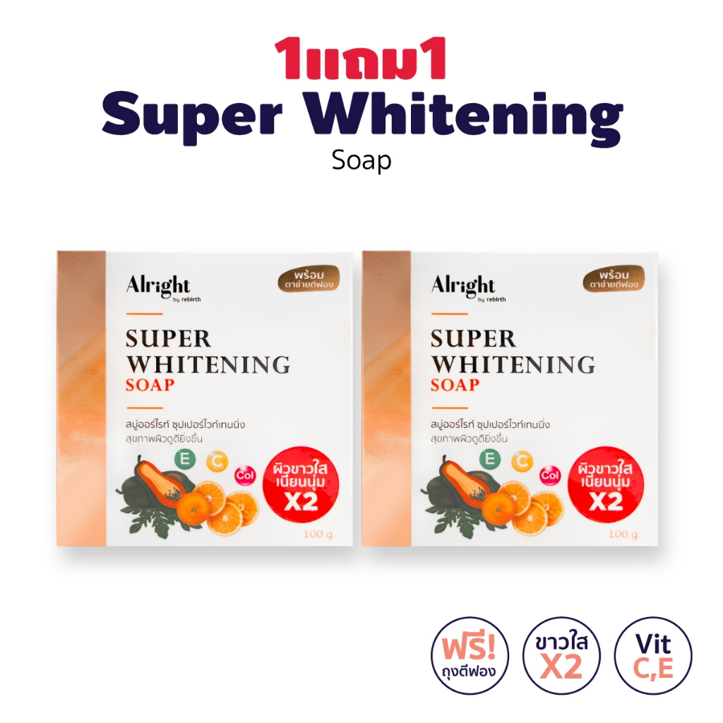 [1แถม1] สบู่ผิวกาย Alright Super Whitening Soap ออไรท์ ซุปเปอร์ไวท์เทนนิ่ง ขนาด 100 กรัม แถมฟรี สบู่ล้างหน้า Alright