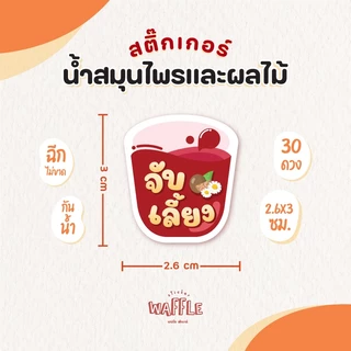 สติกเกอร์เครื่องดื่ม V.8 ร้านกาแฟ คาเฟ่ อเมริกาโน่ ลาเต้ โกโก้ ชาไทย ชาเขียว 30 ดวง/แผ่น
