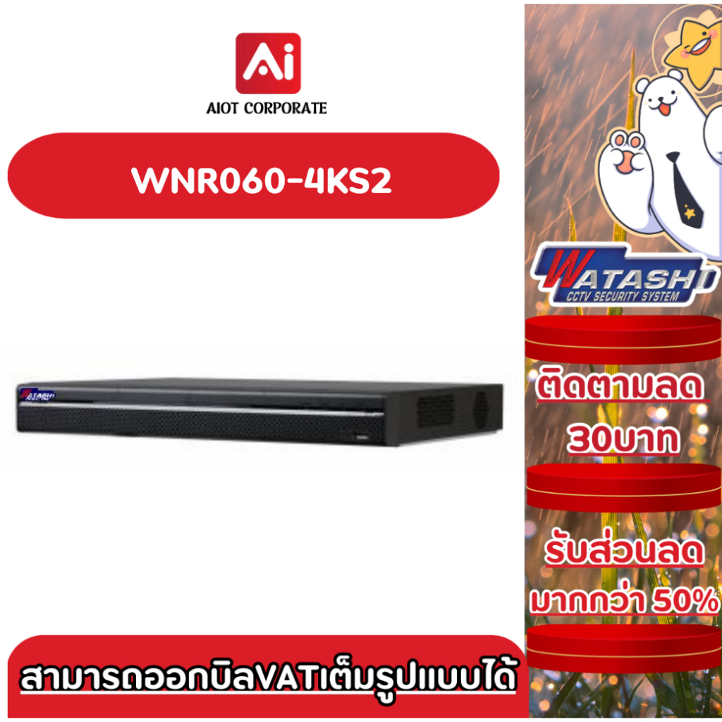 WATASHI รุ่น WNR060-4KS2 เครื่องบันทึกภาพกล้องวงจรปิด 32 Channel 1U 4K&H.265 Pro Network Video Recor