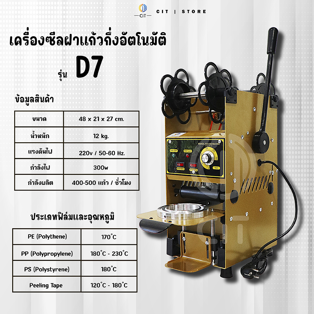 D7เครื่องซีลฝาแก้วกึ่งอัตโนมัติ แบบมือโยก​ รุ่น​