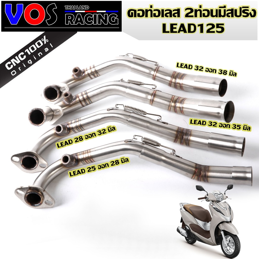 คอท่อเลส แบบมีสปริง HondaLEAD125 คอ25 ออก28 มิล 28ออก32มิล 32ออก35มิล 32ออก38มิล เลสแท้ 2ท่อนพร้อมสลิปออน