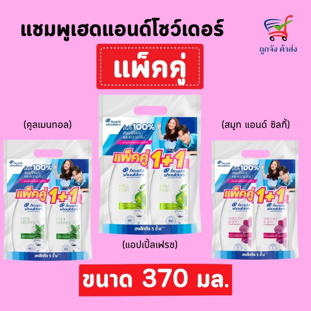 [1 แถม 1] เฮดแอนด์โชว์เดอร์ แชมพูขจัดรังแค 370มล.(สระ+สระ)