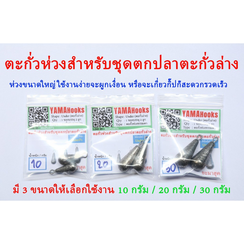 ตะกั่วห่วงสำหรับชุดสายหน้าตกปลาตะกั่วล่าง ตะกั่วห่วง ตะกั่วทรงหยอดน้ำ มี 3 ขนาดให้เลือกใช้งาน