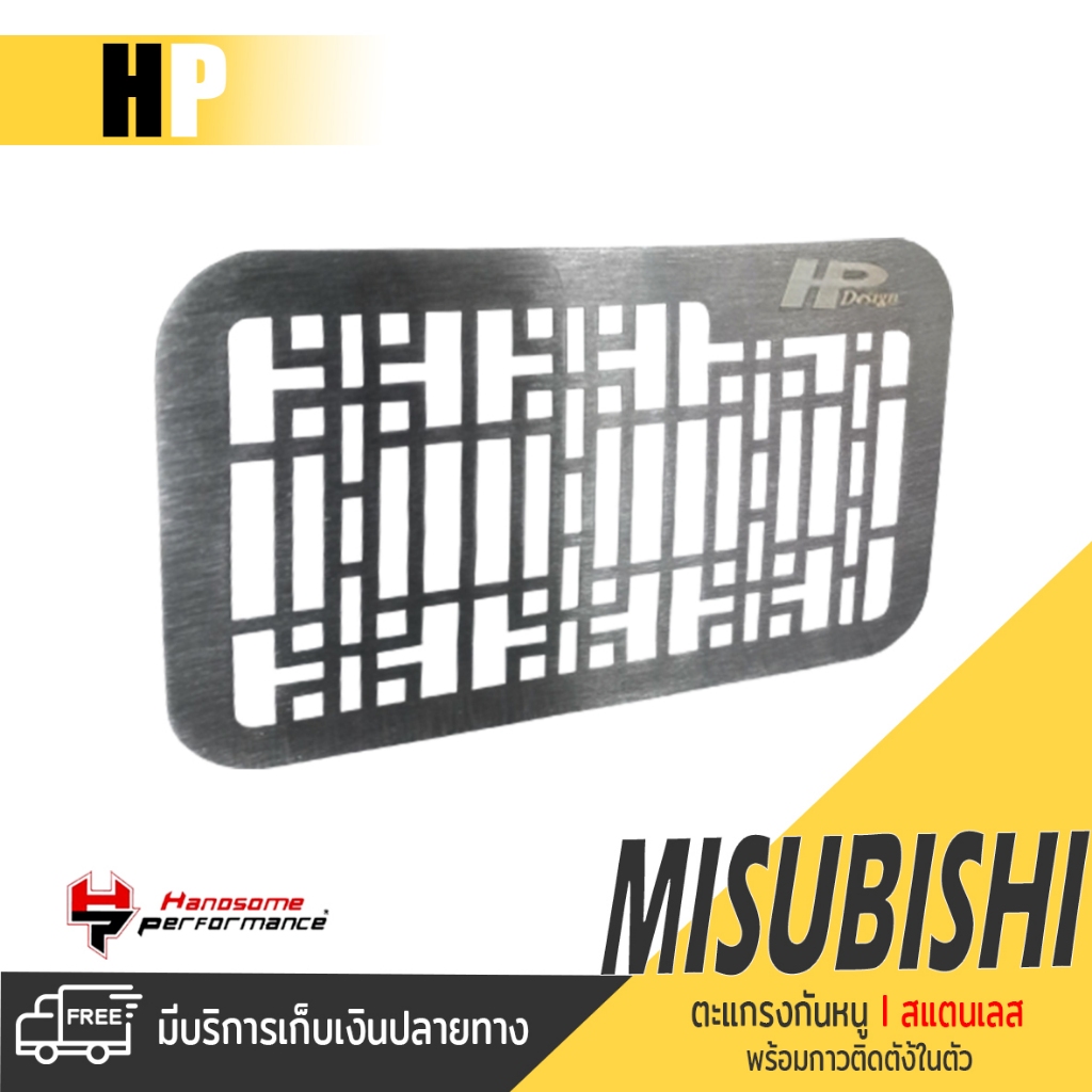 ตะแกรงกันหนู MISUBISHI Attrage Mirage (ปี'2012-2024) แผ่นปิดกันหนู ผลิตจากสแตนเลส เกรด304 แข็งแรง ทนทาน