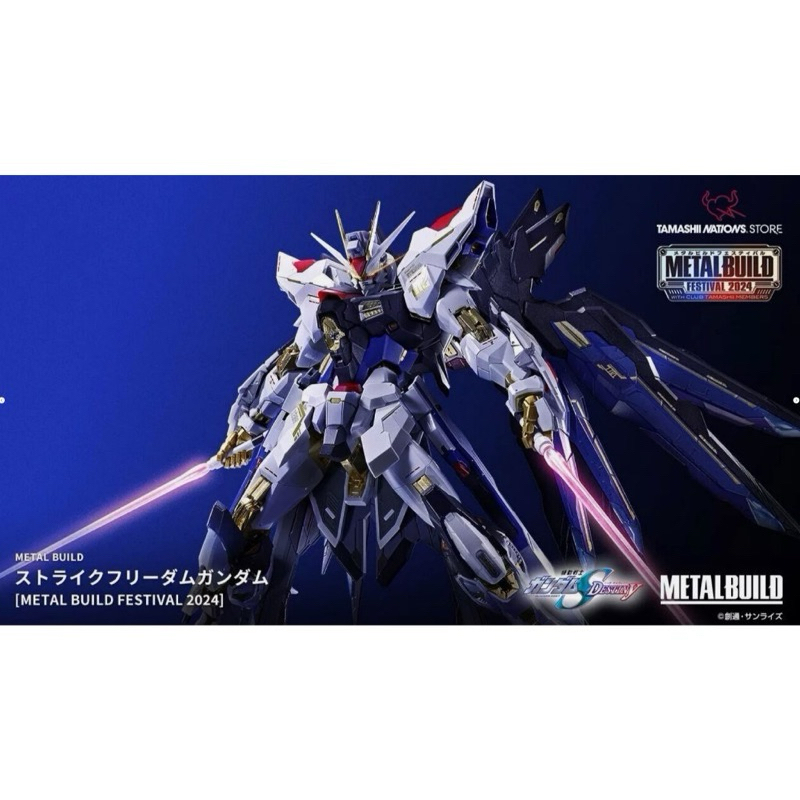 Metal Build Strike Freedom Gundam Festival 2024 ของใหม่