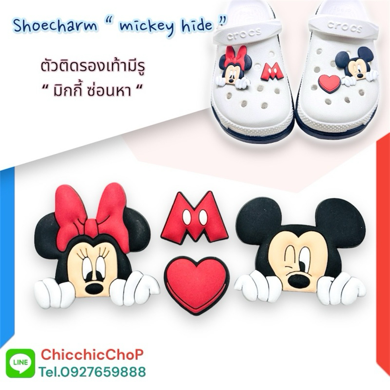 MK🐹ตัวติดรองเท้ามีรู มิกกี้ “ มิกกี้เมาส์ ซ่อนหา “ 👠🌈Shoe Charm “ Mickey hide “ 🥿👠