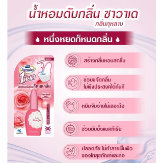 Sawaday One Drop Air Freshener Toilet 20ml.ซาวาเดย์ น้ำหอมดับกลิ่นห้องน้ำ ดับกลิ่นส้วม โถสุขภัณฑ์