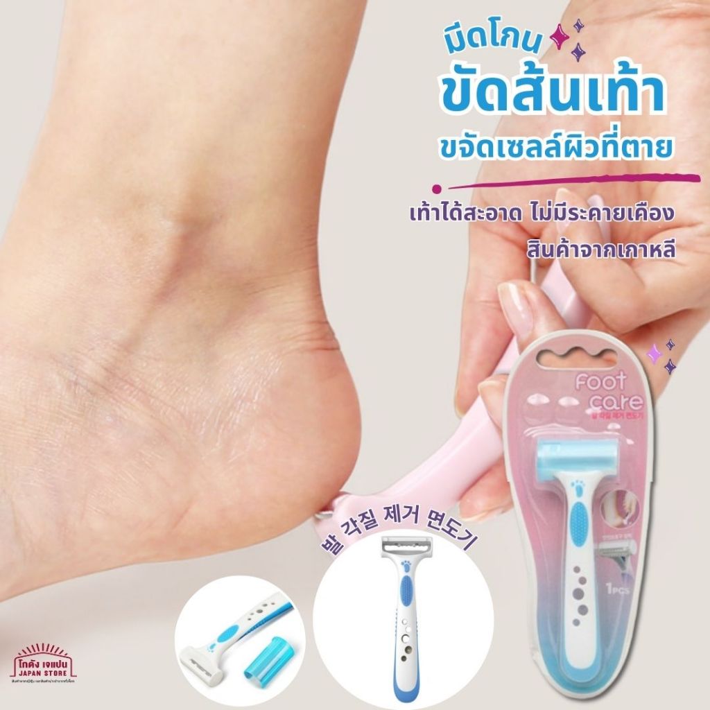 มีดโกน ขัดส้นเท้า ขัดเท้า ส้นเท้า เท้า Dorco Foot Care ขจัดเซลล์ผิวที่ตายแล้ว เท้าได้สะอาด และไม่มีอาการระคายเคือง