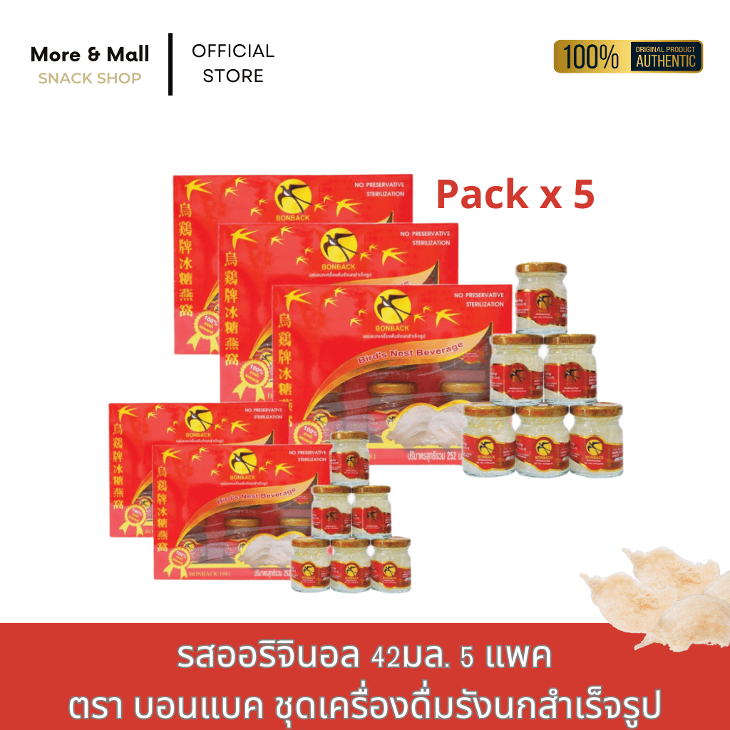 (รสออริจินอล 42มล. 5 แพค) บอนแบค ชุดเครื่องดื่มรังนกสำเร็จรูป (สูตร 100% จากถ้ำธรรมชาติ) Bonback รัง