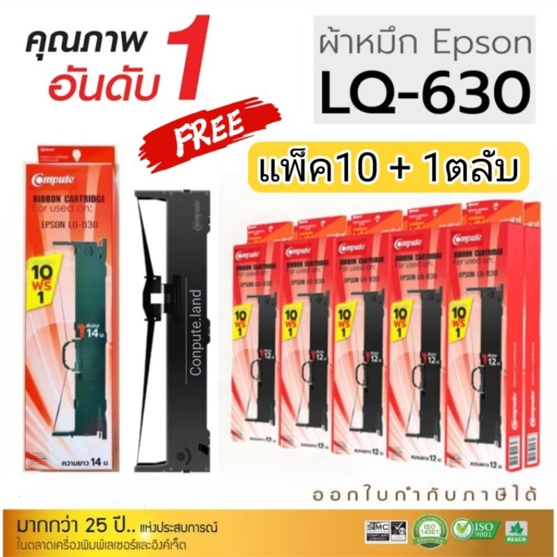 แพ็ค11 Ribbon EPSON รุ่น LQ-630 / LQ630 Plus ตลับผ้าหมึกพร้อมใช้งาน LQ630 ยาวพิเศษ14เมตร (รวมของแถม)