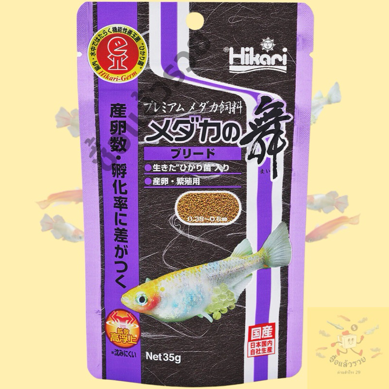 อาหารปลาMedaka Hikari ซองสีครีม 40g