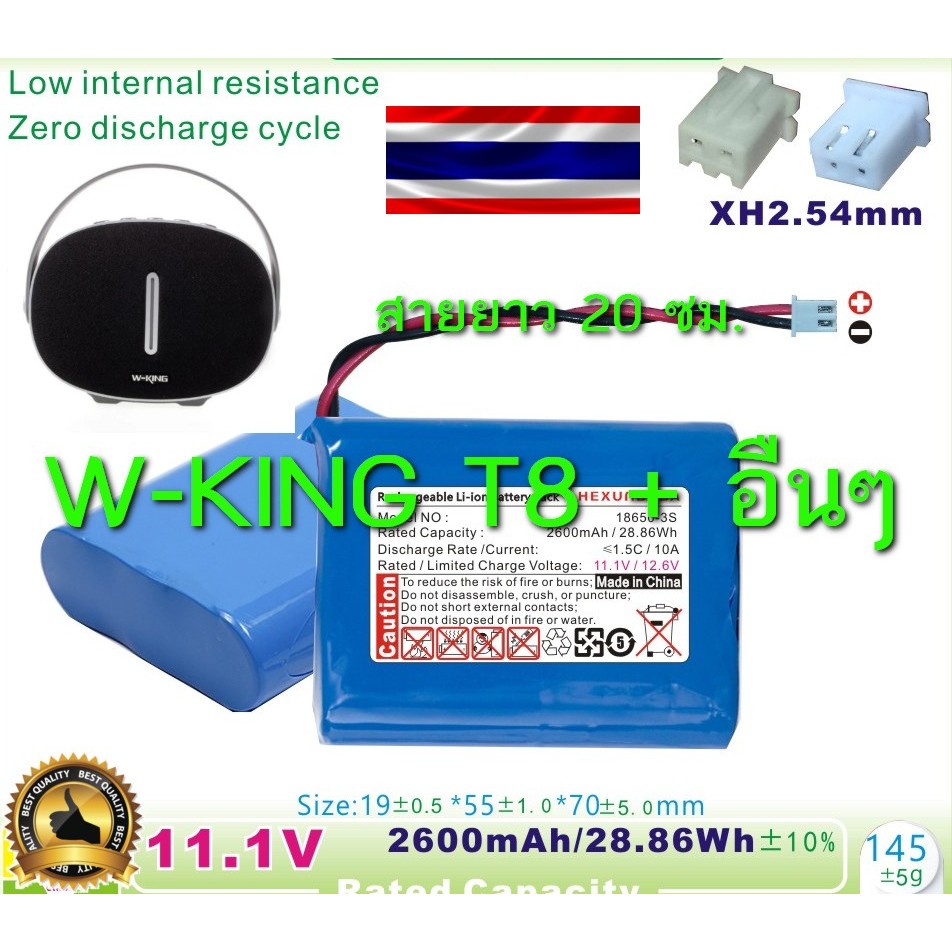 แบตเตอรี่ W-KING รุ่น T8 11.1V  2600mAh เกรดคุณภาพ Battery ลำโพงบลูทูธ อะไหล่ แบต W king 18650 แพ็ค 