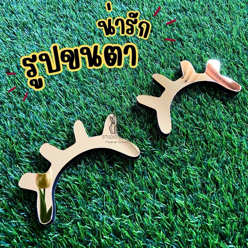 พร้อมส่ง ส่งด่วน 1-2 วัน รูปขนตาน่ารัก วัสดุกระจกอะคริลิค สำหรับตกแต่งร้าน เลือกสีได้