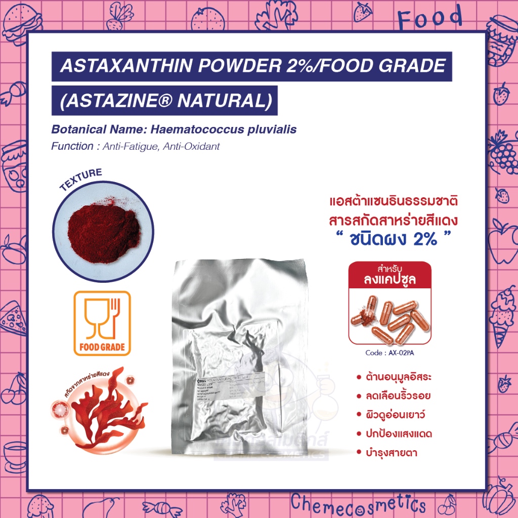 AstaZine® Astaxanthin Powder 2% (Food Grade) แอสตาแซนธินผง 2% เกรดอาหาร จากสาหร่ายสีแดง ใช้ทำแคปซูล อาหารเสริม