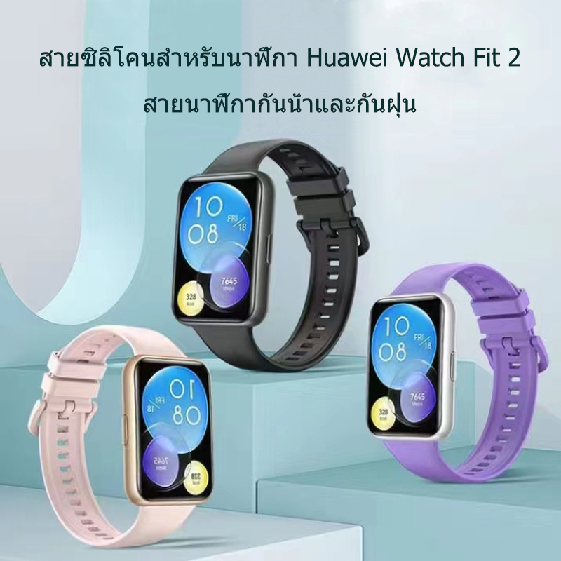 สายนาฬิกาซิลิโคนสำหรับ Huawei watch FIT 2 สายรัดนาฬิกาอัจฉริยะอุปกรณ์เสริมสายรัดข้อมือทดแทน