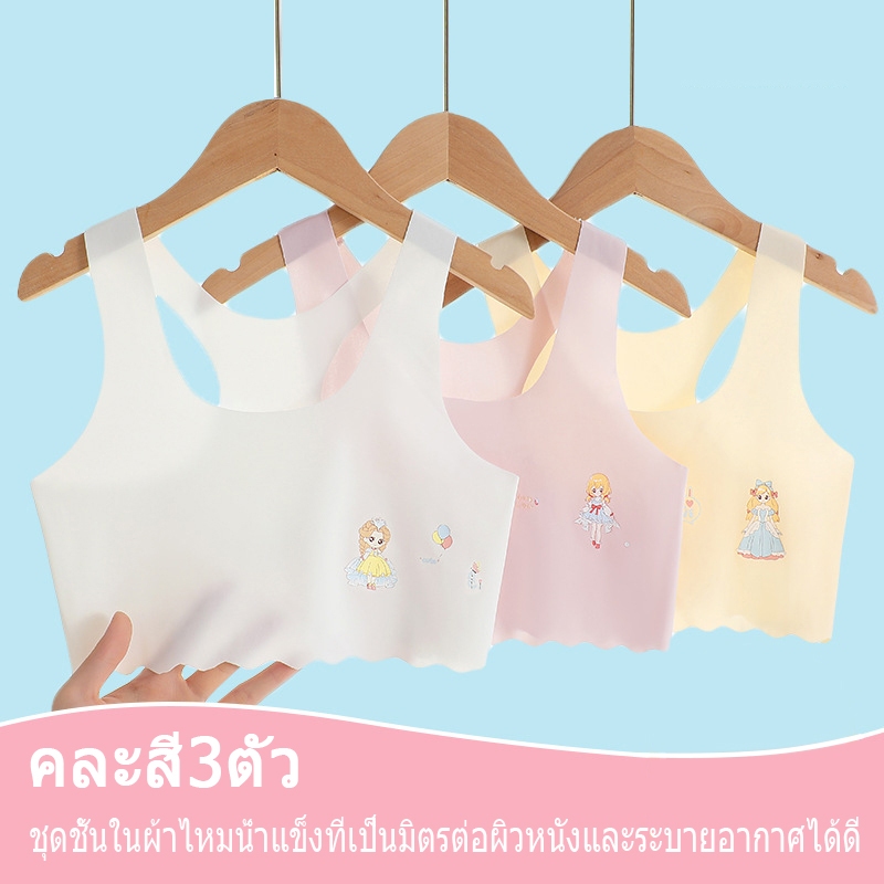 ชุดชั้นในเด็ก ผ้าไหมน้ำแข็ง เสื้อชั้นในเด็กสาว ความรู้สึกเป็นศูนย์ที่ไร้ร่องรอยบางและระบายอากาศได้ดี