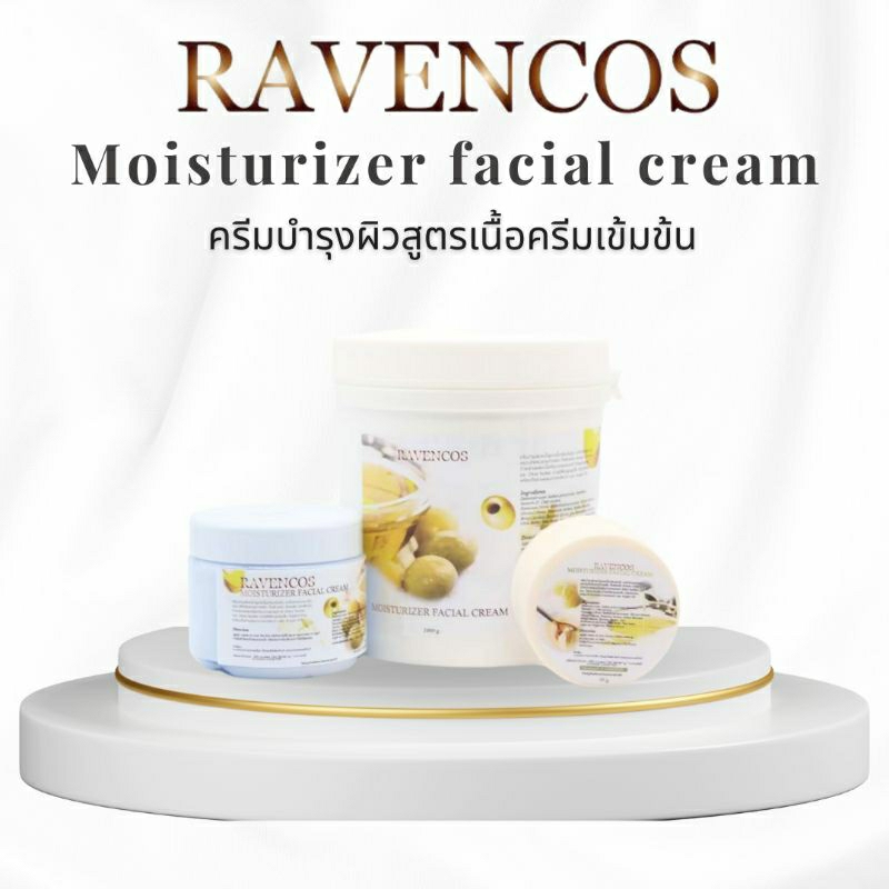 Moisturizer facial cream ครีมบำรุงผิวหน้าสูตรเนื้อครีมเข้มข้น ใช้ในคลินิค