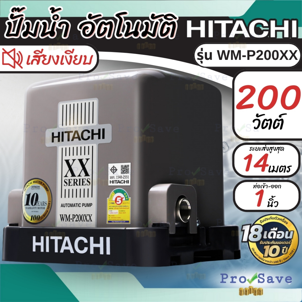 🔥ถูกสุด🔥 HITACHI ปั๊มน้ำอัตโนมัติ รุ่น WM-P200XX ขนาด 200 วัตต์  200xx  ปั้มแรงดันคงที่ wmp200xx WM-