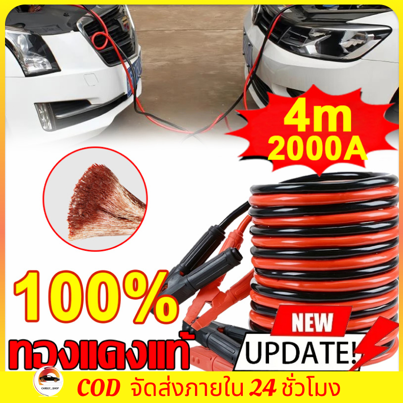 ถุงเก็บของฟรี สายจั๊มแบตเตอรี่ สายพ่วงแบต 4M 2000A ปลอดภัย ลวดทองแดงหนา ทองแดงหนา10mm ชาร์ตแบตรถยนต์ สายใหญ่ มาตรฐาน