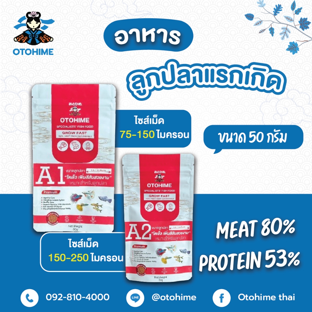 Otohime GrowFast อาหารสำหรับลูกปลา ขนาด 50g