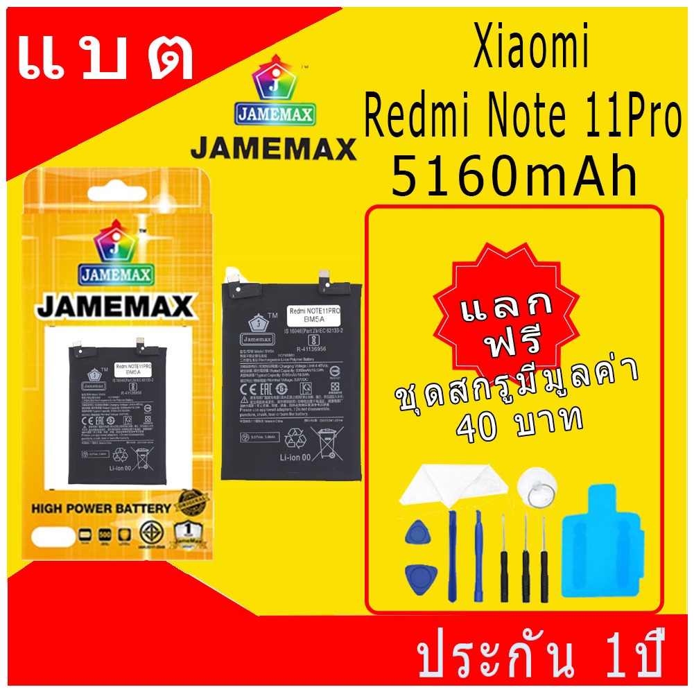 JAMEMAX แบตเตอรี่ ใช้สำหรับ Redmi Note 11Pro Battery Model BM5A ฟรีชุดไขควง hot!!!