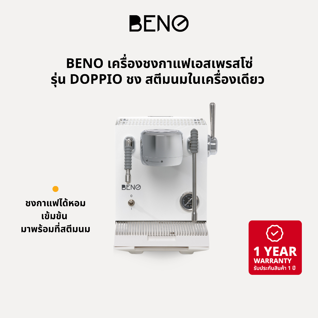 [ ใส่โค๊ด XKMEQD ลด 130.- ] BENO เครื่องชงกาแฟรุ่น DOPPIO