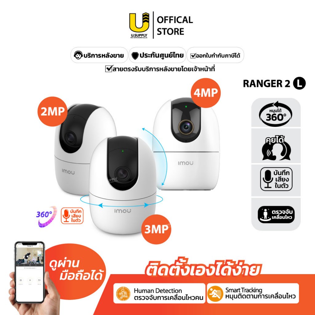 มีส่งด่วน!! กล้องวงจรปิดดูผ่านมือถือ หมุนได้ คุยได้ รุ่น IMOU Ranger2 WIFI ติดภายใน (2MP),(4MP)
