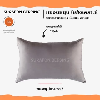 Suraphon: หมอนหนุน Comfort Pillow สีพาสเทล (เฉพาะหมอน)