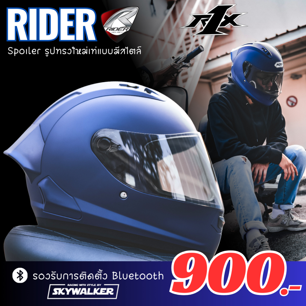 หมวกกันน็อค RIDER R1X รุ่นใหม่ล่าสุด 2023 นวมถอดซักได้ คุ้มค่า ราคาถูก