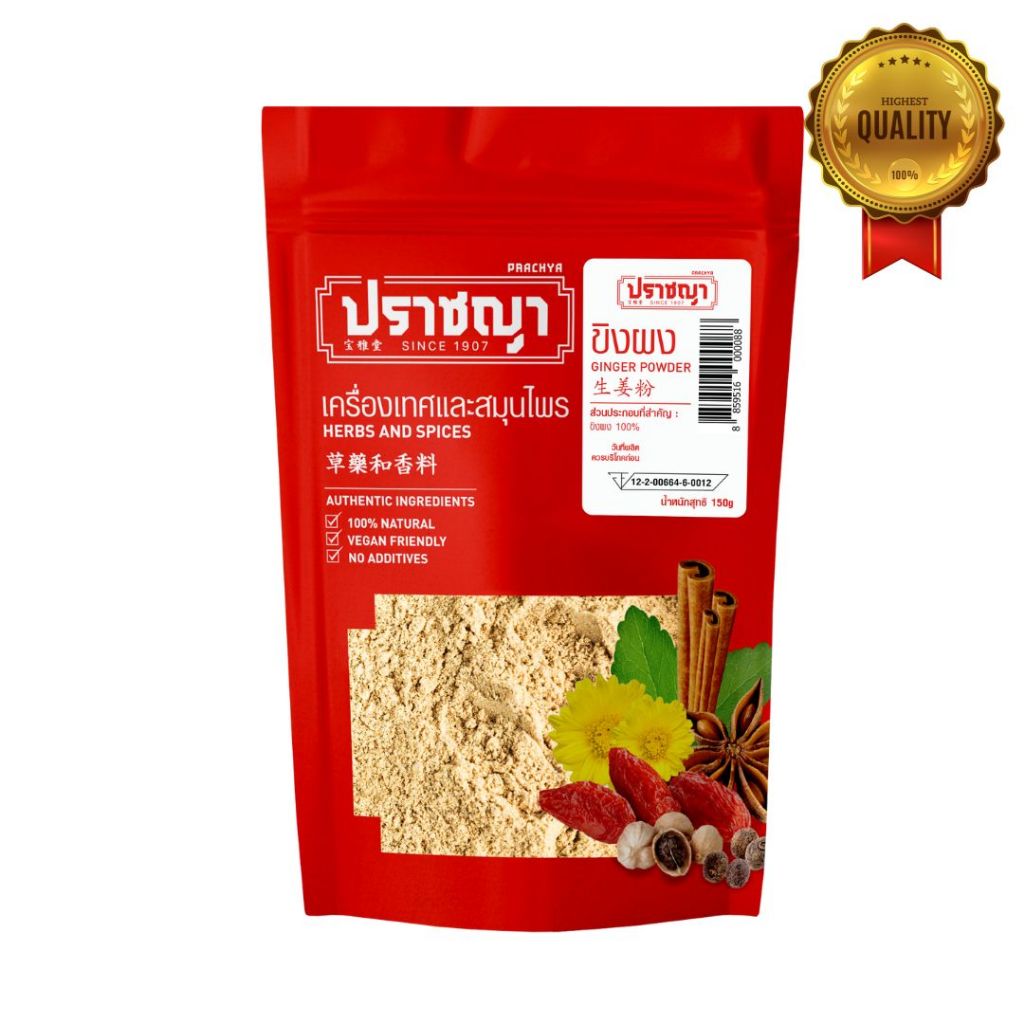 ขิงผง 100% ​ไม่ผสมน้ำตาล Ginger powder 150 กรัม เครื่องเทศ และเครื่องปรุงรส ตรา ปราชญา